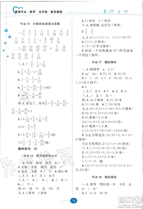 贵州人民出版社2020暑假作业五年级数学苏教版答案