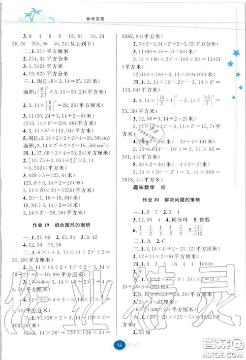 贵州人民出版社2020暑假作业五年级数学苏教版答案