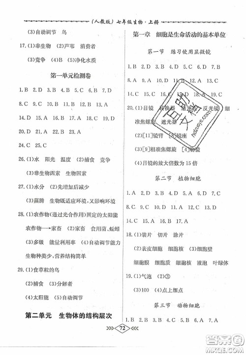 优等生2020名校学案课课小考卷课堂十分钟七年级生物上册人教版答案