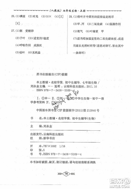 优等生2020名校学案课课小考卷课堂十分钟七年级生物上册人教版答案 优等生2020名校学案课课小考卷课堂十分钟七年级生物上册人教版答案