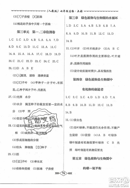 优等生2020名校学案课课小考卷课堂十分钟七年级生物上册人教版答案