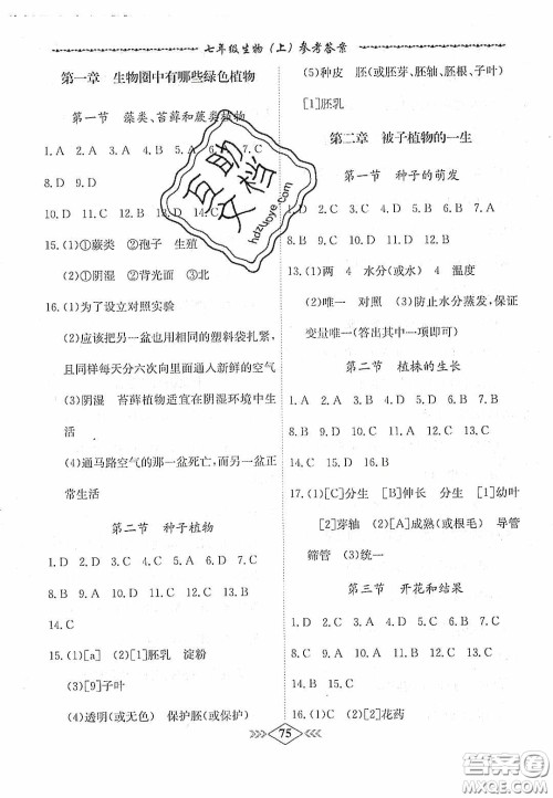 优等生2020名校学案课课小考卷课堂十分钟七年级生物上册人教版答案