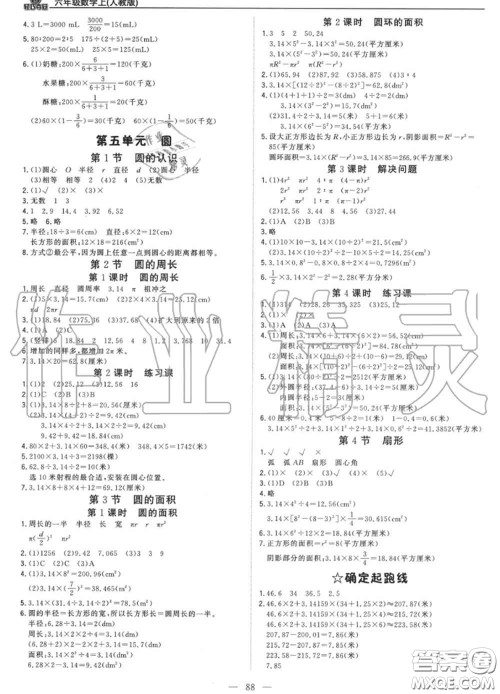 2020年秋1加1轻巧夺冠优化训练六年级数学上册人教版参考答案