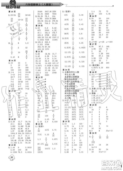 2020年秋1加1轻巧夺冠优化训练六年级数学上册人教版参考答案