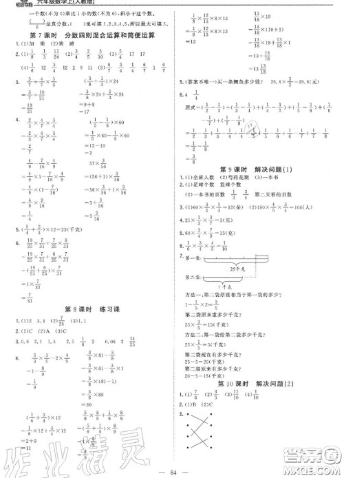 2020年秋1加1轻巧夺冠优化训练六年级数学上册人教版参考答案