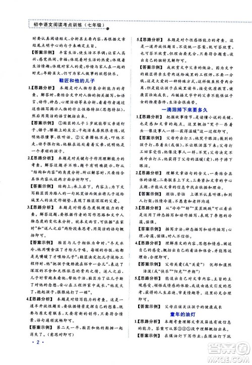 2020年老蔡帮初中语文阅读考点训练七年级答案 2020年老蔡帮初中语文阅读考点训练七年级答案