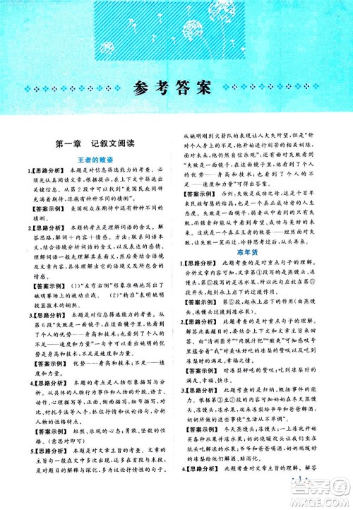 2020年老蔡帮初中语文阅读考点训练七年级答案 2020年老蔡帮初中语文阅读考点训练七年级答案