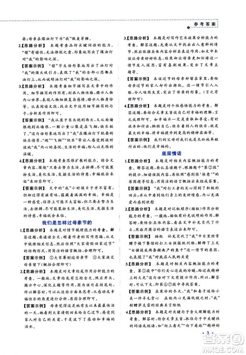 2020年老蔡帮初中语文阅读考点训练七年级答案 2020年老蔡帮初中语文阅读考点训练七年级答案