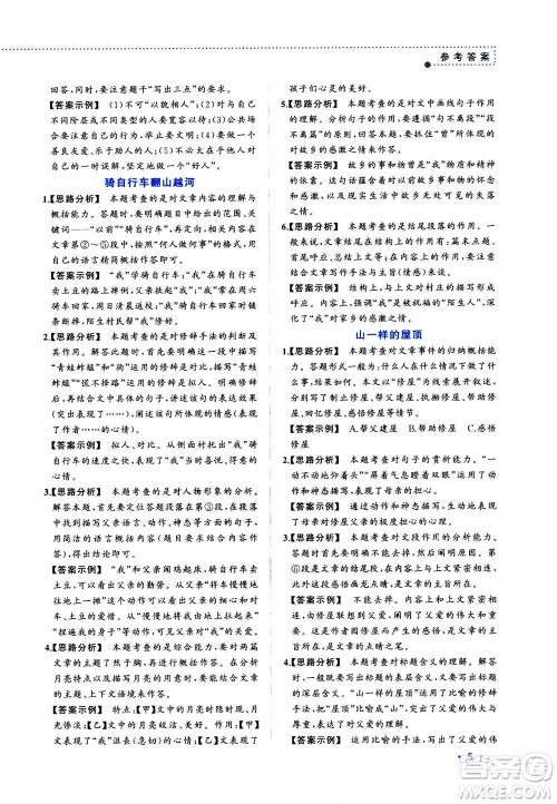 2020年老蔡帮初中语文阅读考点训练七年级答案 2020年老蔡帮初中语文阅读考点训练七年级答案