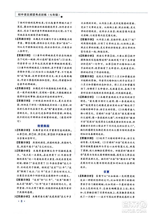 2020年老蔡帮初中语文阅读考点训练七年级答案 2020年老蔡帮初中语文阅读考点训练七年级答案