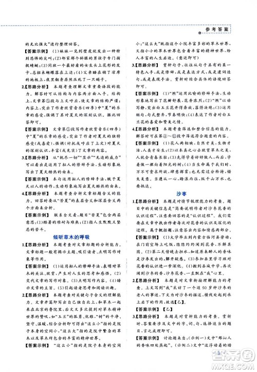 2020年老蔡帮初中语文阅读考点训练七年级答案 2020年老蔡帮初中语文阅读考点训练七年级答案