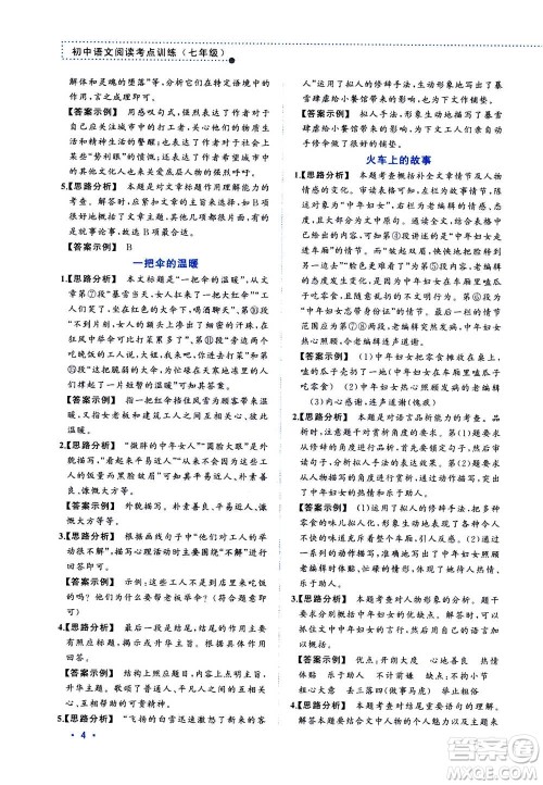 2020年老蔡帮初中语文阅读考点训练七年级答案 2020年老蔡帮初中语文阅读考点训练七年级答案