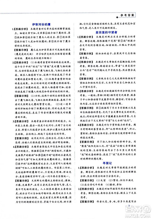 2020年老蔡帮初中语文阅读考点训练七年级答案 2020年老蔡帮初中语文阅读考点训练七年级答案