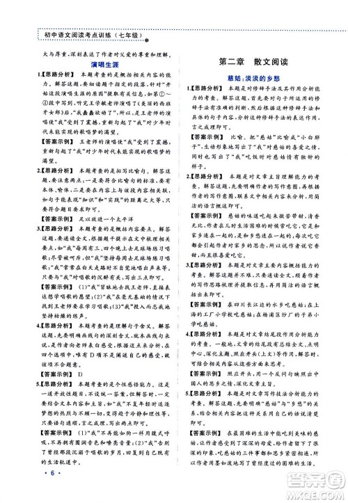 2020年老蔡帮初中语文阅读考点训练七年级答案 2020年老蔡帮初中语文阅读考点训练七年级答案