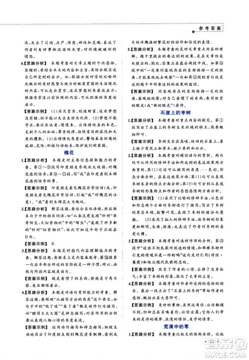 2020年老蔡帮初中语文阅读考点训练七年级答案 2020年老蔡帮初中语文阅读考点训练七年级答案