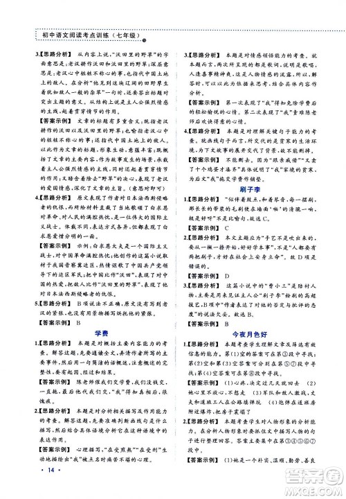 2020年老蔡帮初中语文阅读考点训练七年级答案 2020年老蔡帮初中语文阅读考点训练七年级答案