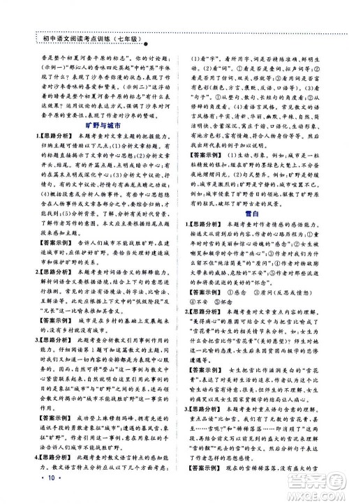 2020年老蔡帮初中语文阅读考点训练七年级答案 2020年老蔡帮初中语文阅读考点训练七年级答案