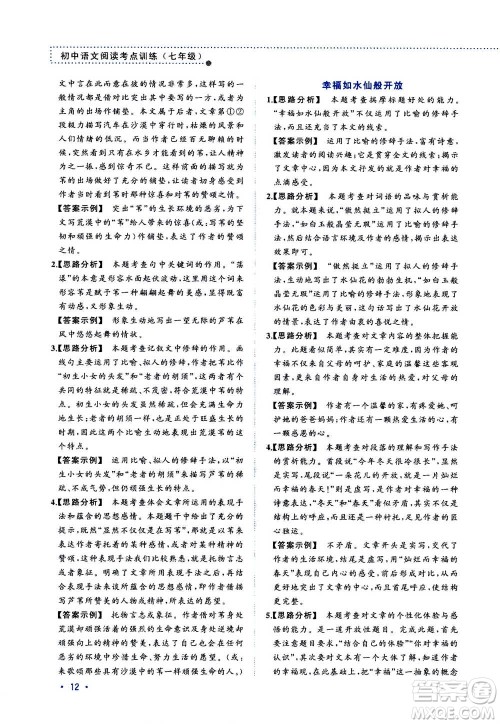 2020年老蔡帮初中语文阅读考点训练七年级答案 2020年老蔡帮初中语文阅读考点训练七年级答案