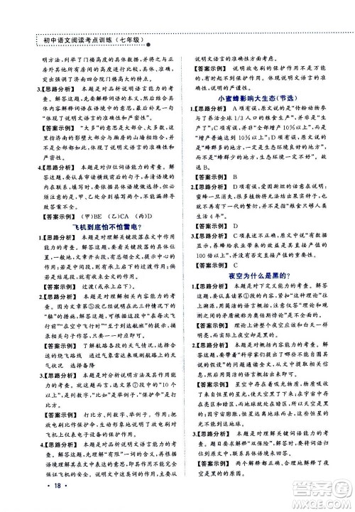 2020年老蔡帮初中语文阅读考点训练七年级答案 2020年老蔡帮初中语文阅读考点训练七年级答案