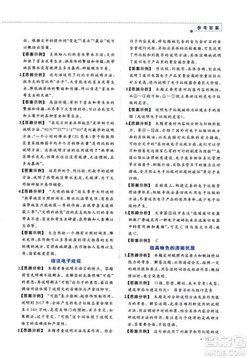 2020年老蔡帮初中语文阅读考点训练七年级答案 2020年老蔡帮初中语文阅读考点训练七年级答案