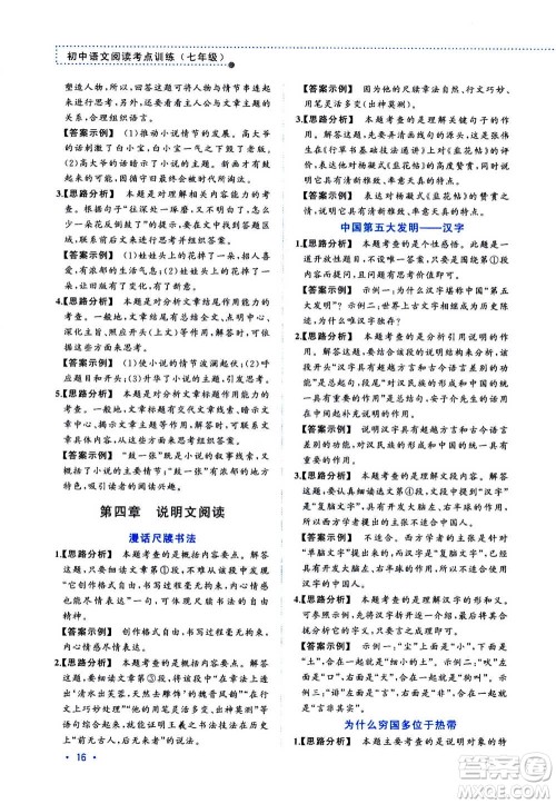 2020年老蔡帮初中语文阅读考点训练七年级答案 2020年老蔡帮初中语文阅读考点训练七年级答案