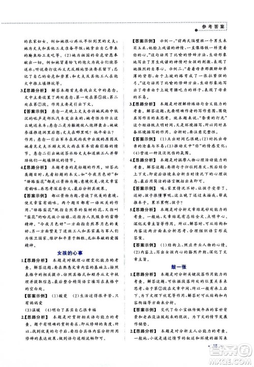 2020年老蔡帮初中语文阅读考点训练七年级答案 2020年老蔡帮初中语文阅读考点训练七年级答案