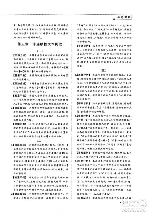 2020年老蔡帮初中语文阅读考点训练七年级答案 2020年老蔡帮初中语文阅读考点训练七年级答案