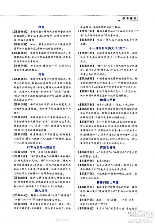 2020年老蔡帮初中语文阅读考点训练七年级答案 2020年老蔡帮初中语文阅读考点训练七年级答案