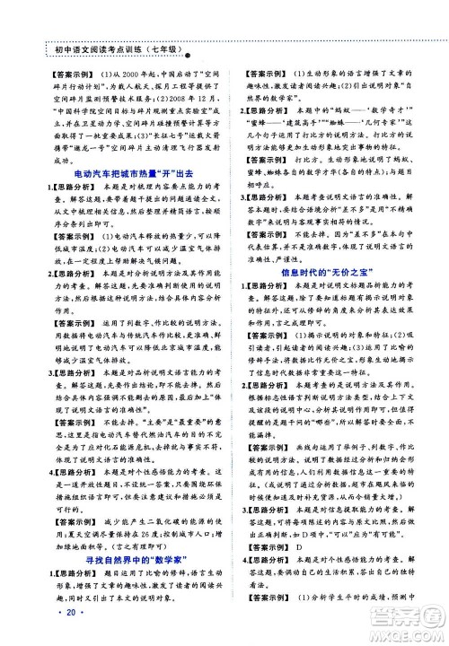 2020年老蔡帮初中语文阅读考点训练七年级答案 2020年老蔡帮初中语文阅读考点训练七年级答案