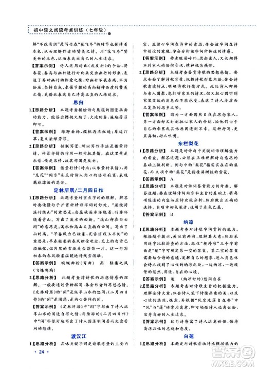 2020年老蔡帮初中语文阅读考点训练七年级答案 2020年老蔡帮初中语文阅读考点训练七年级答案