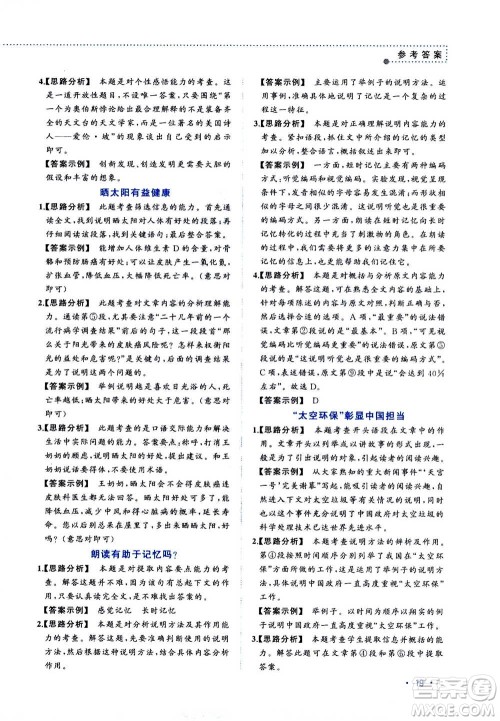 2020年老蔡帮初中语文阅读考点训练七年级答案 2020年老蔡帮初中语文阅读考点训练七年级答案