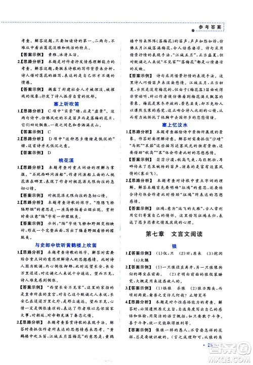 2020年老蔡帮初中语文阅读考点训练七年级答案 2020年老蔡帮初中语文阅读考点训练七年级答案