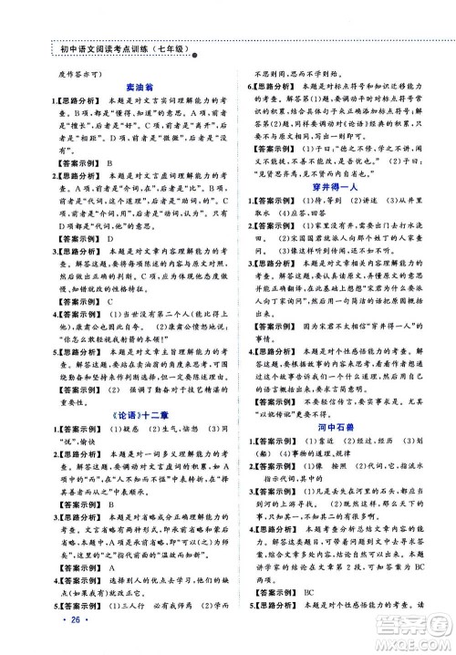 2020年老蔡帮初中语文阅读考点训练七年级答案 2020年老蔡帮初中语文阅读考点训练七年级答案