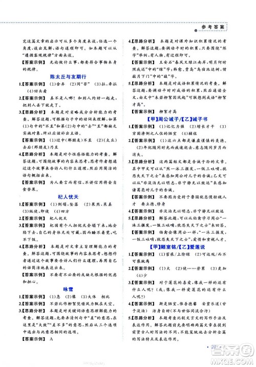 2020年老蔡帮初中语文阅读考点训练七年级答案 2020年老蔡帮初中语文阅读考点训练七年级答案