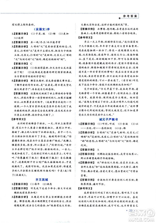 2020年老蔡帮初中语文阅读考点训练七年级答案 2020年老蔡帮初中语文阅读考点训练七年级答案