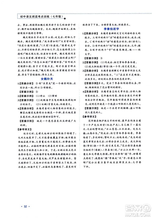 2020年老蔡帮初中语文阅读考点训练七年级答案 2020年老蔡帮初中语文阅读考点训练七年级答案