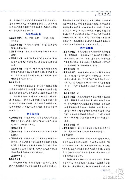 2020年老蔡帮初中语文阅读考点训练七年级答案 2020年老蔡帮初中语文阅读考点训练七年级答案