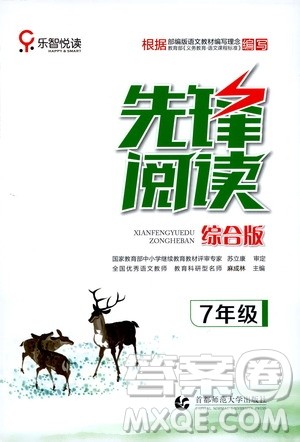首都师范大学出版社2020年先锋阅读综合版七年级答案
