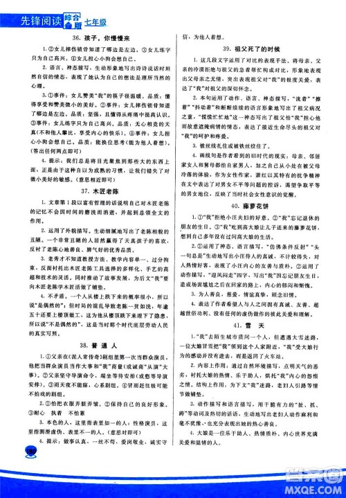 首都师范大学出版社2020年先锋阅读综合版七年级答案