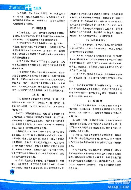 首都师范大学出版社2020年先锋阅读综合版七年级答案