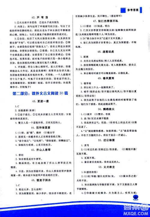 首都师范大学出版社2020年先锋阅读综合版七年级答案