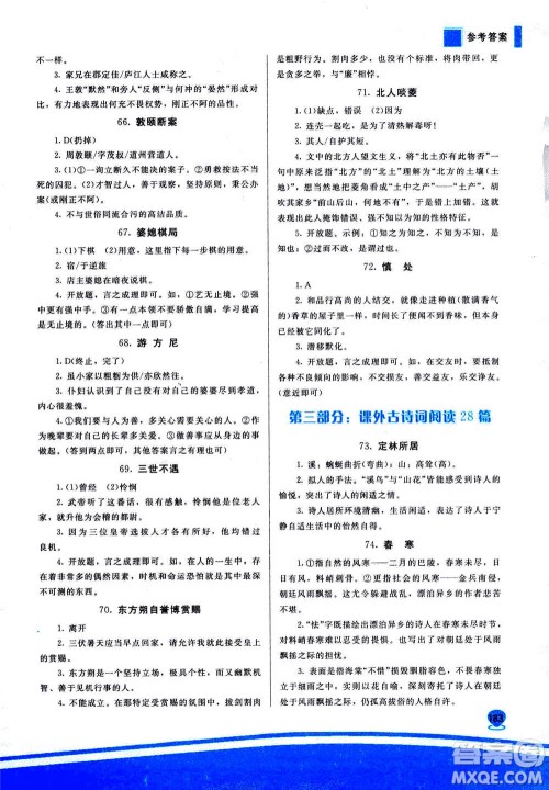 首都师范大学出版社2020年先锋阅读综合版七年级答案