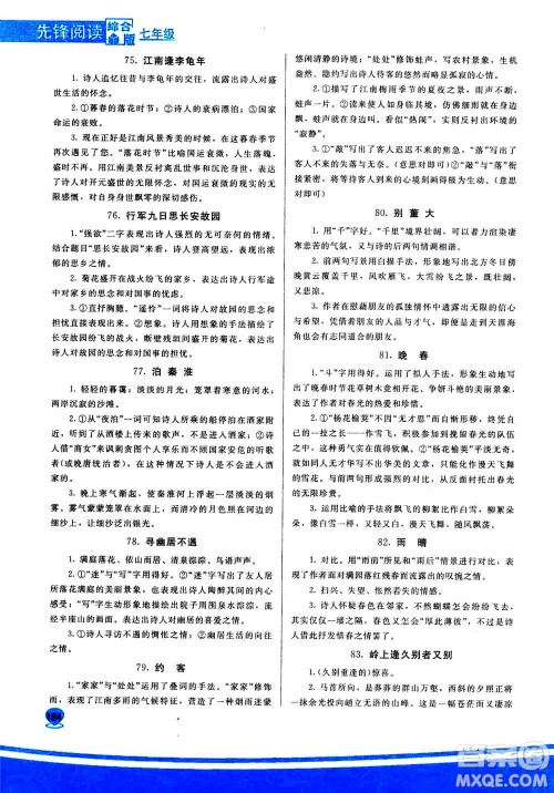 首都师范大学出版社2020年先锋阅读综合版七年级答案