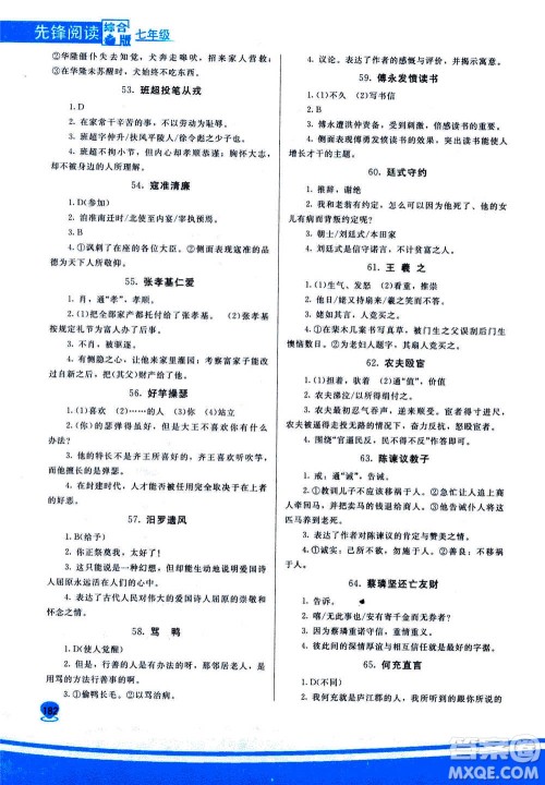 首都师范大学出版社2020年先锋阅读综合版七年级答案