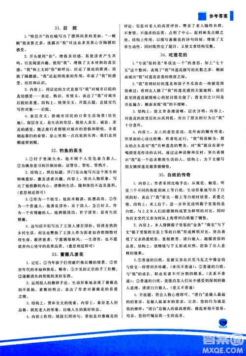 首都师范大学出版社2020年先锋阅读综合版七年级答案