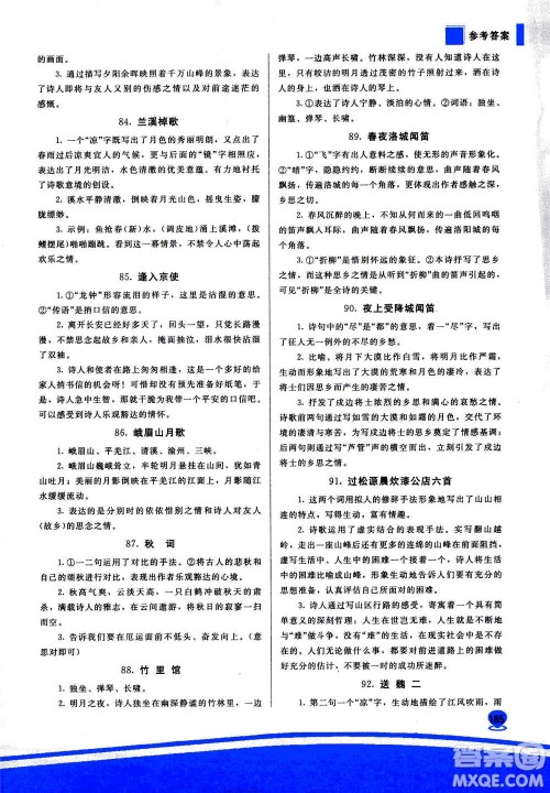 首都师范大学出版社2020年先锋阅读综合版七年级答案