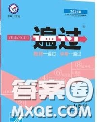 天星教育2020年秋一遍过初中数学九年级上册北师版参考答案