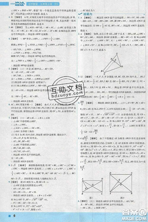 天星教育2020年秋一遍过初中数学九年级上册北师版参考答案