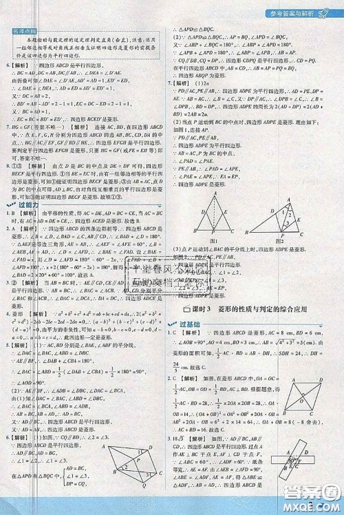 天星教育2020年秋一遍过初中数学九年级上册北师版参考答案