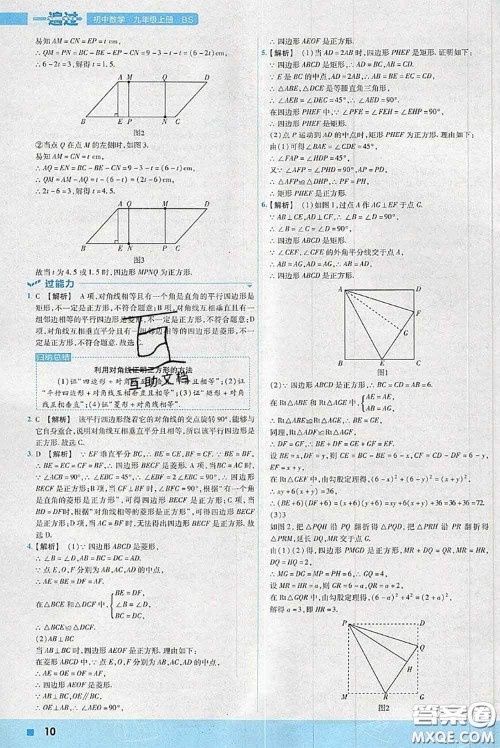 天星教育2020年秋一遍过初中数学九年级上册北师版参考答案